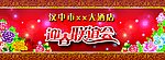 迎春联谊会