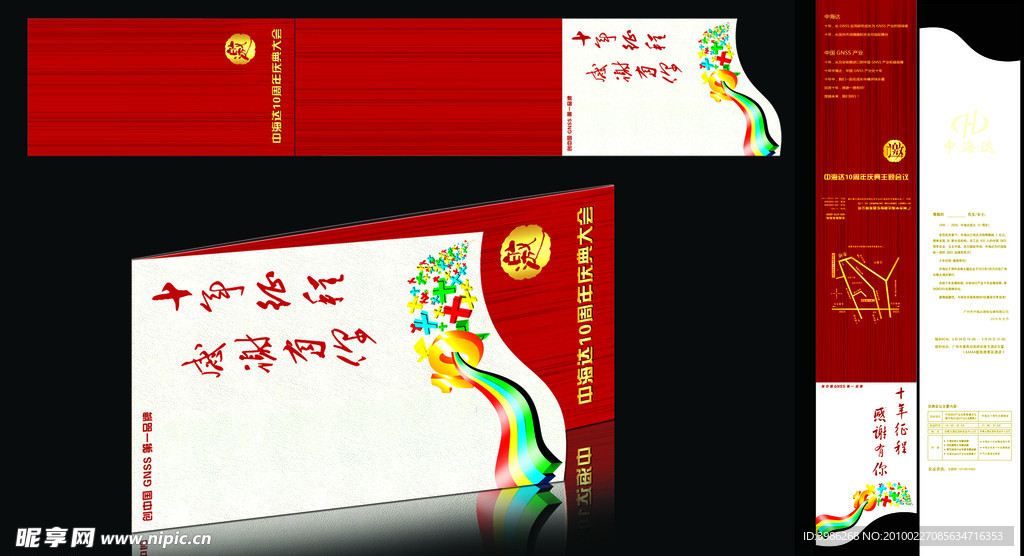 邀请函 请柬