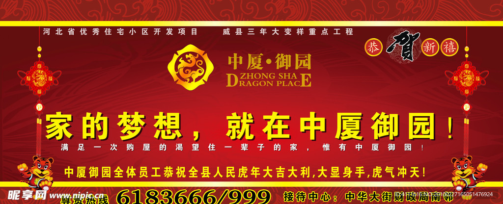 中厦御园房地主海报