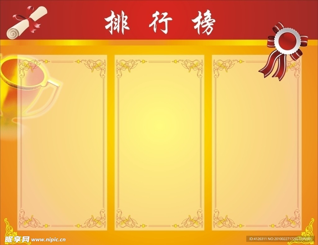 排行榜
