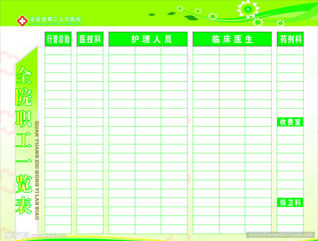 制度牌
