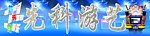 先科游艺中心