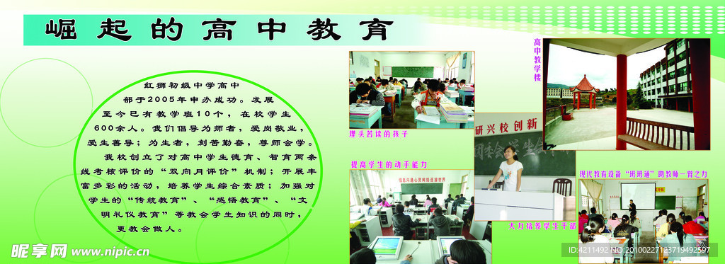 高中教育