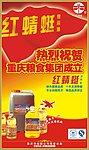 红蜻蜒食用油广告
