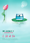 一品莲花舒敏祛红系列海报最终设计文件