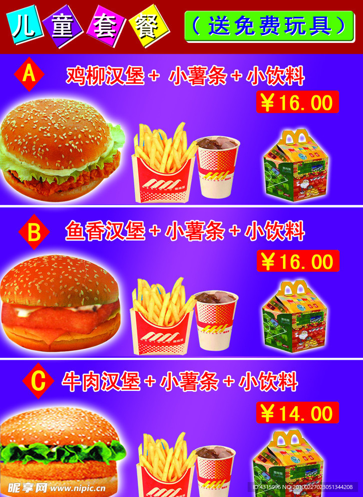 儿童套餐