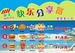 快乐分享餐