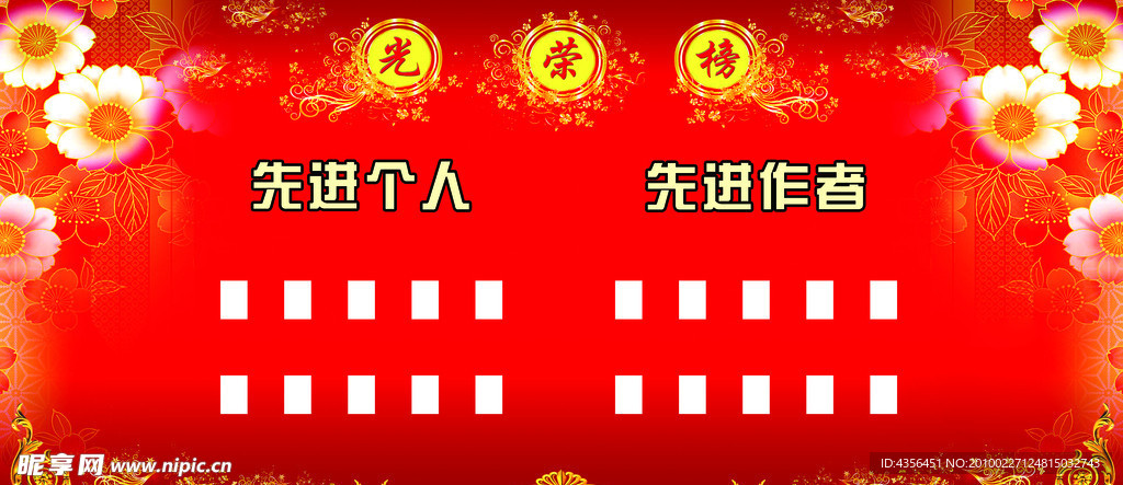 光荣榜