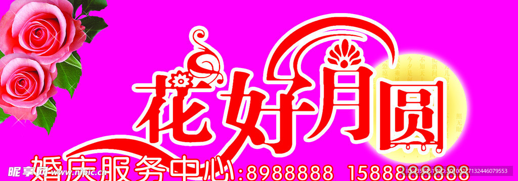 婚庆