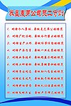 展板员工守则