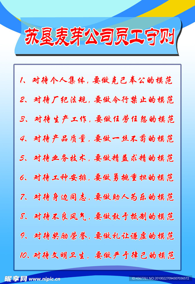 展板员工守则