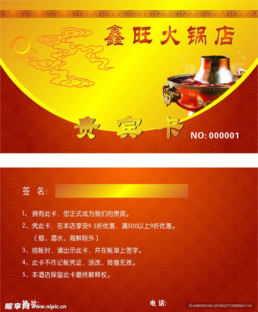 贵宾卡