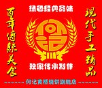 黄桥烧饼