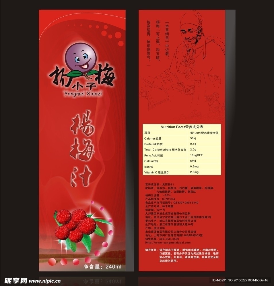 扬梅小子