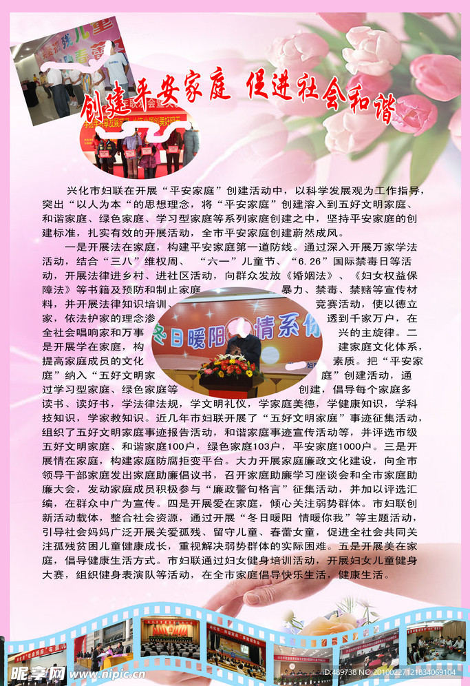 创建平安家庭
