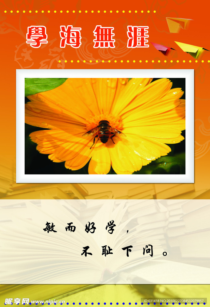 校园文化标语牌