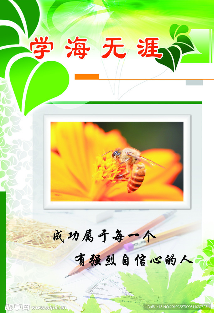 校园文化标语牌