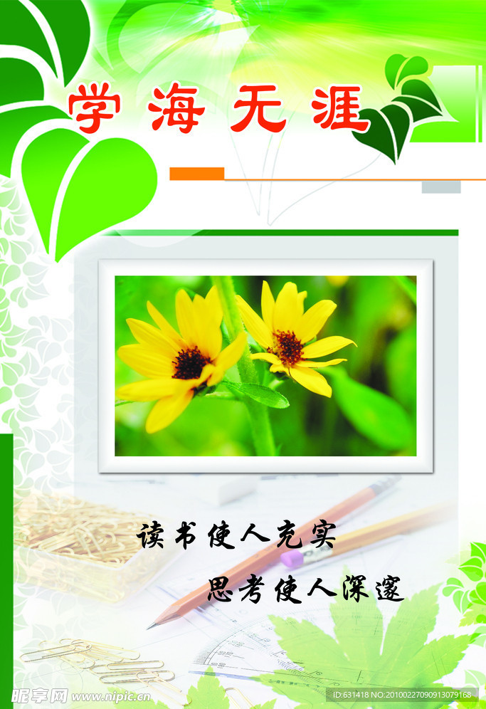 校园文化标语牌