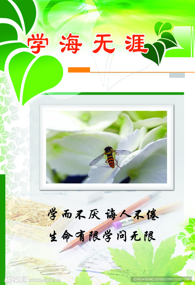 校园文化标语牌