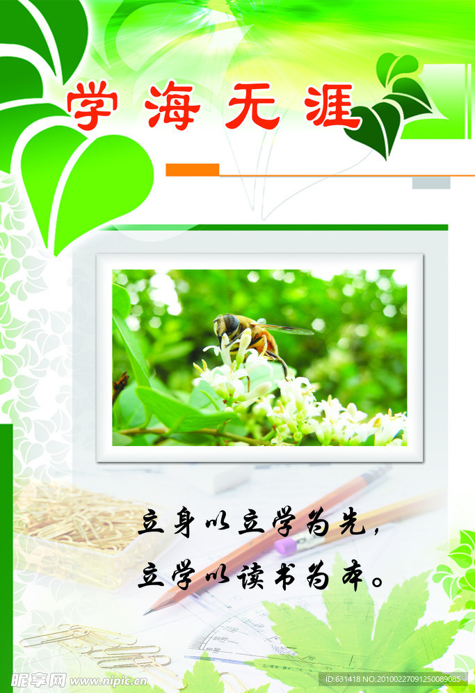 校园文化标语牌