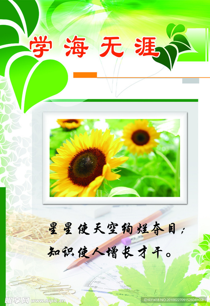 校园文化标语牌