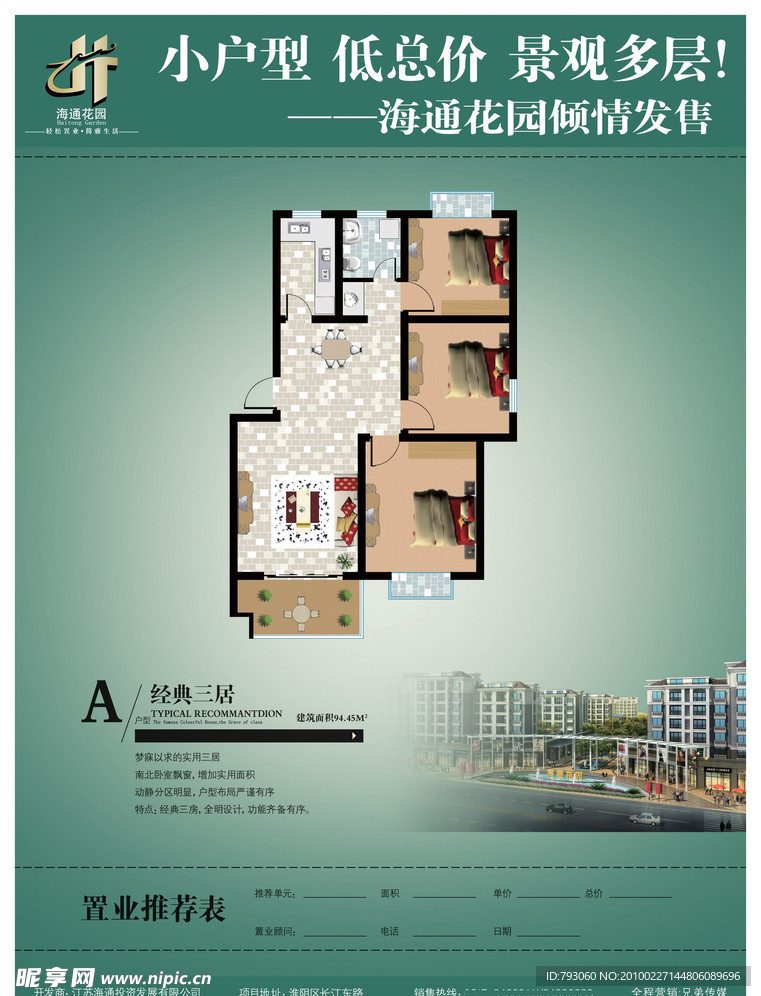 户型图单页