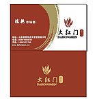 名片 大红门