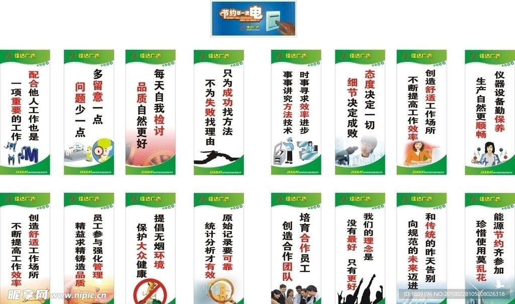 广告标语