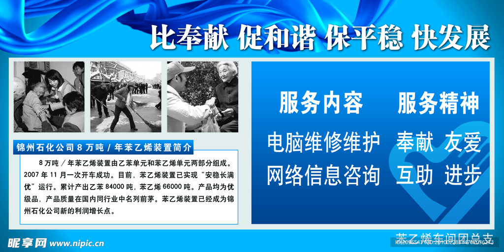 学雷锋 弘扬 自愿精神 展板