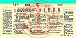 中国工会宣传栏