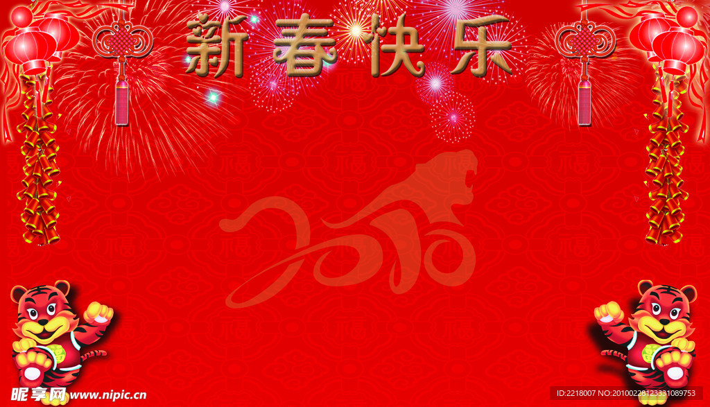新春快乐