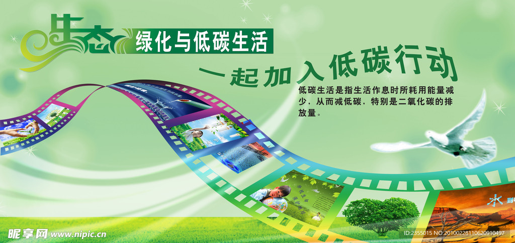 绿化与低碳生活