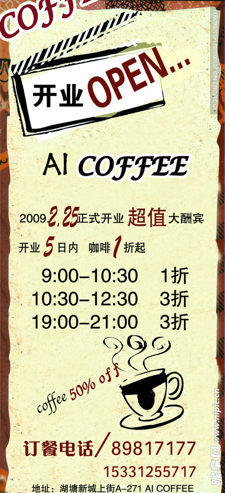 咖啡X展架