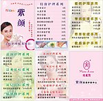 玛丽艳 美容价目表