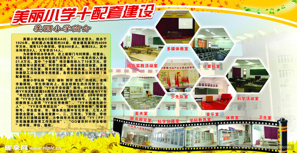 学校剪影