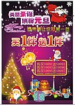 塑束暖美丽圣诞缤粉元旦活动