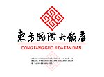古代风格（东方国际大饭店）标志