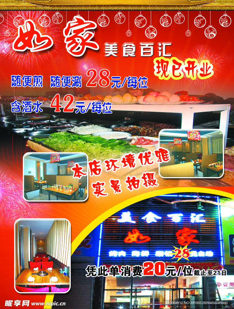 饭店传单