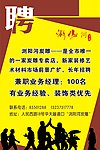 招聘广告