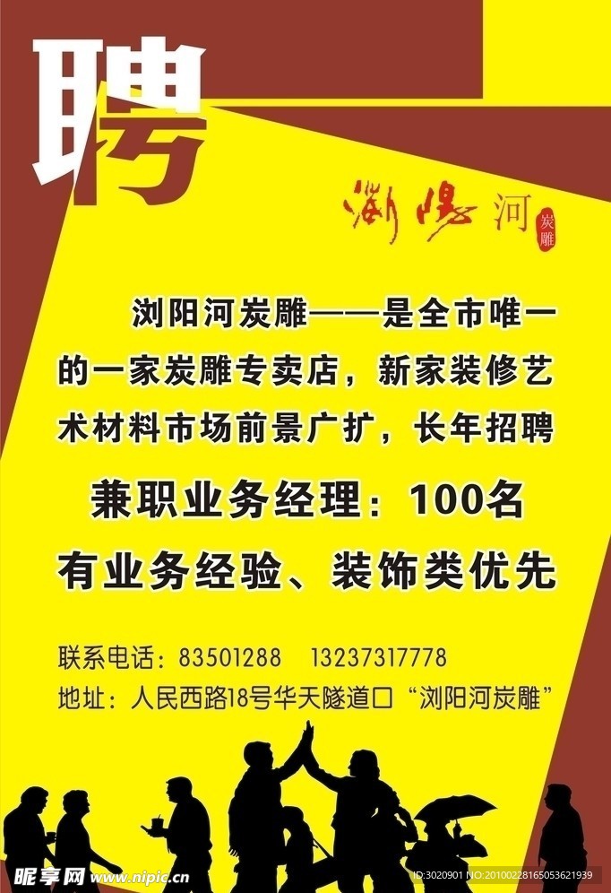 招聘广告