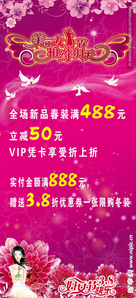妇女节展架