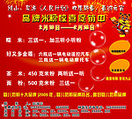 促销米粉