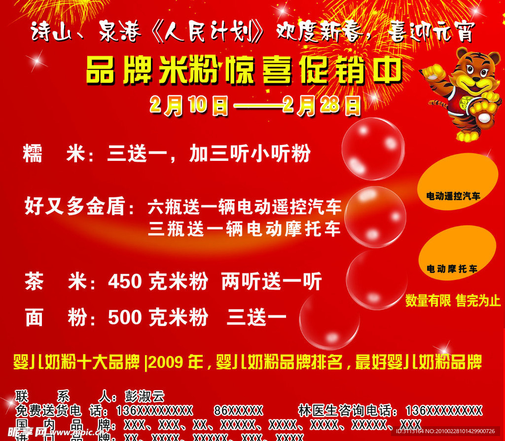 促销米粉