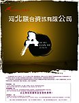 河北联合资讯