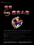 玩转你的魔方人生