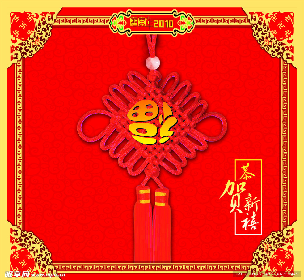 福到