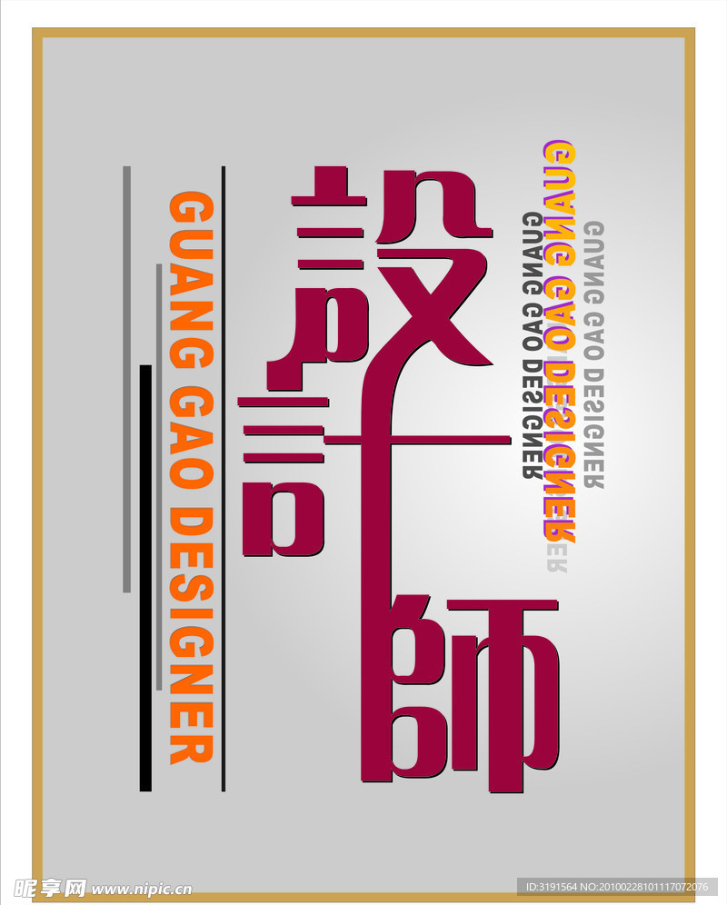 设计师