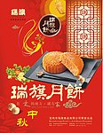瑞旗月饼
