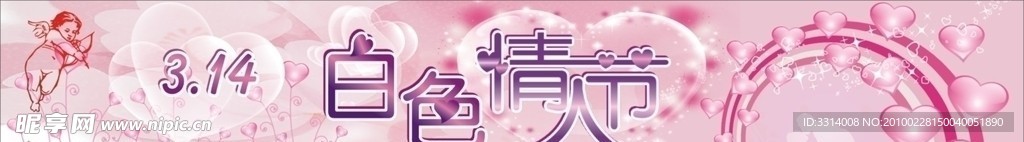 情人节