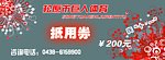 抵用券
